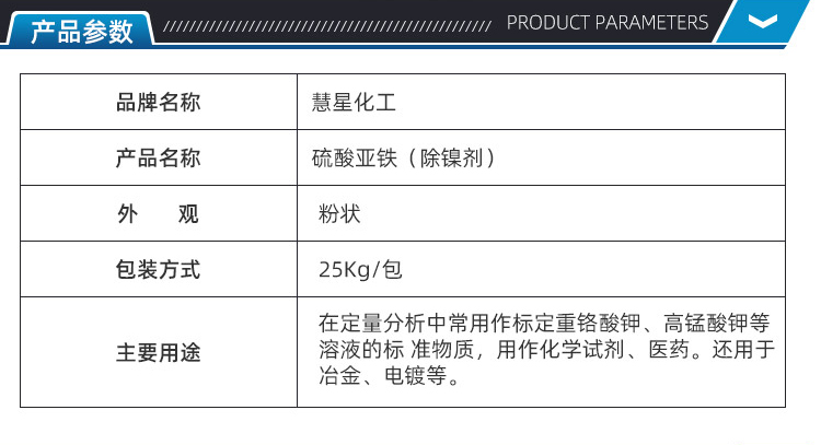 硫酸亞鐵