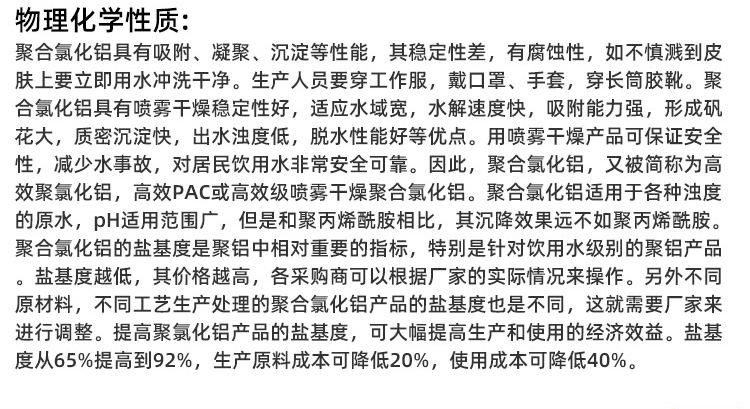 30%高效聚合氯化鋁