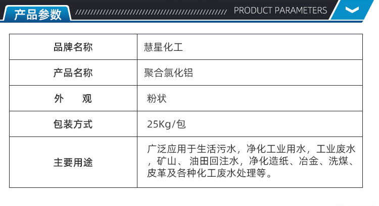 30%高效聚合氯化鋁