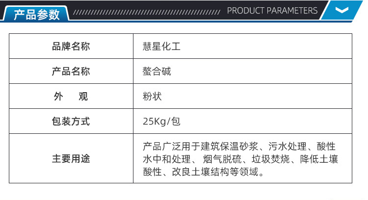 螯合堿