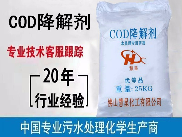 簡單快速了解COD降解劑